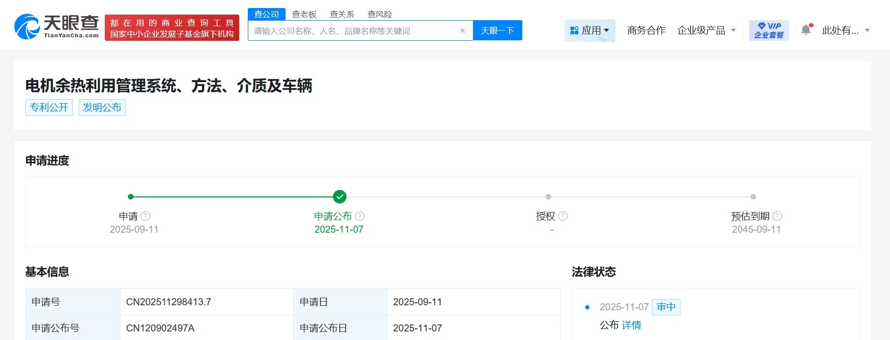 赛力斯公布电机余热利用专利