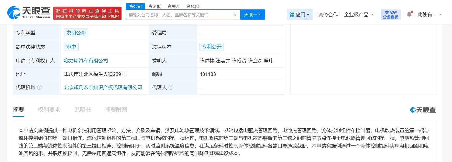赛力斯公布电机余热利用专利