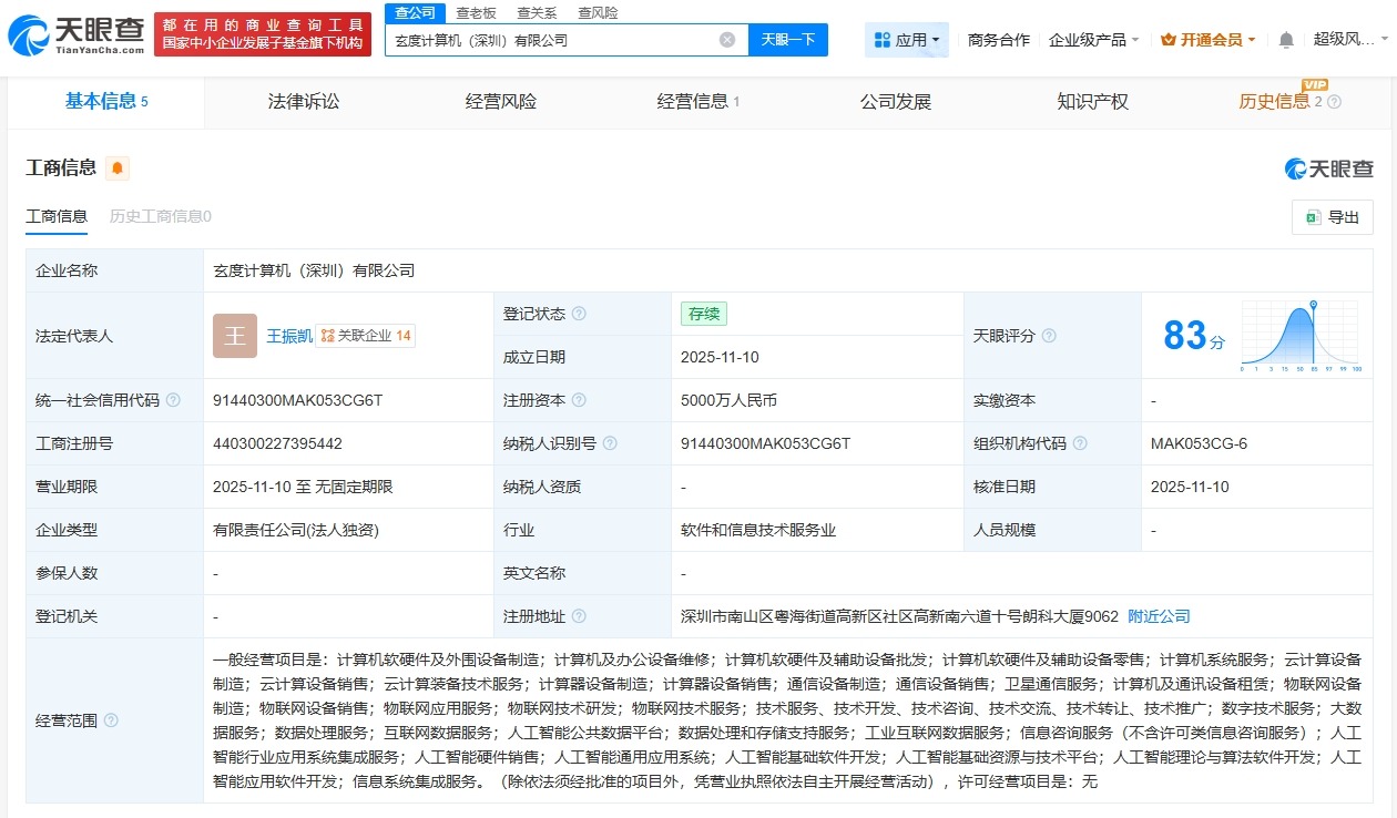 玄度时空云在深圳成立计算机公司注册资本5000万