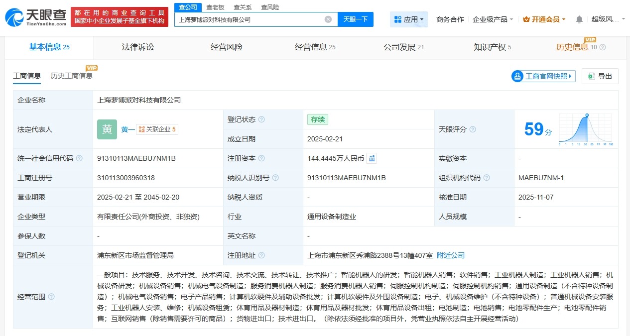 小米入股人形机器人公司萝博派对
