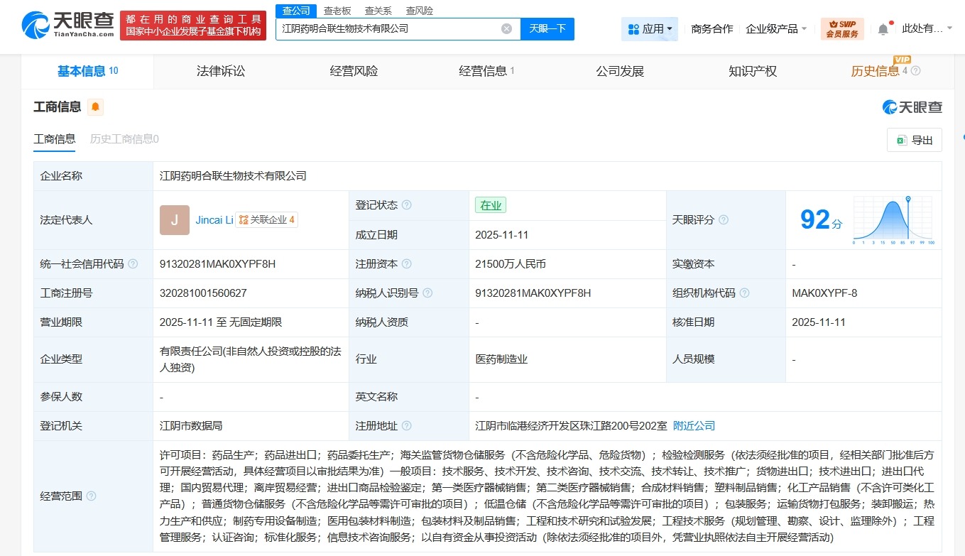 药明合联在江阴成立生物技术公司注册资本2.15亿