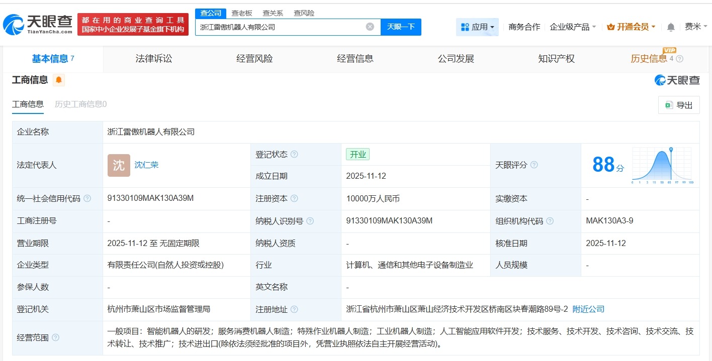 雷迪克、傲意科技在浙江成立雷傲机器人公司注册资本1亿