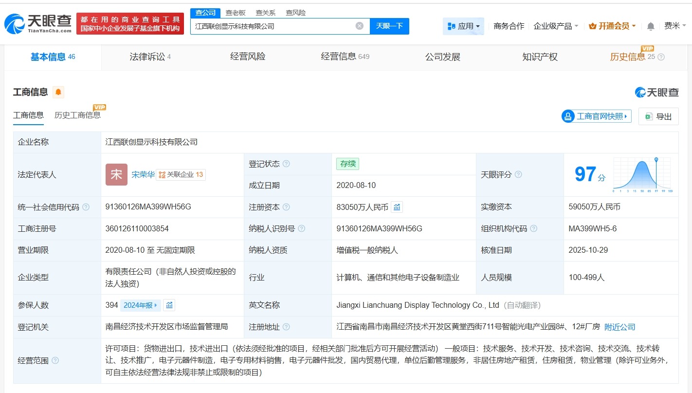 联创光电旗下显示科技公司增资至约8.3亿增幅约41%