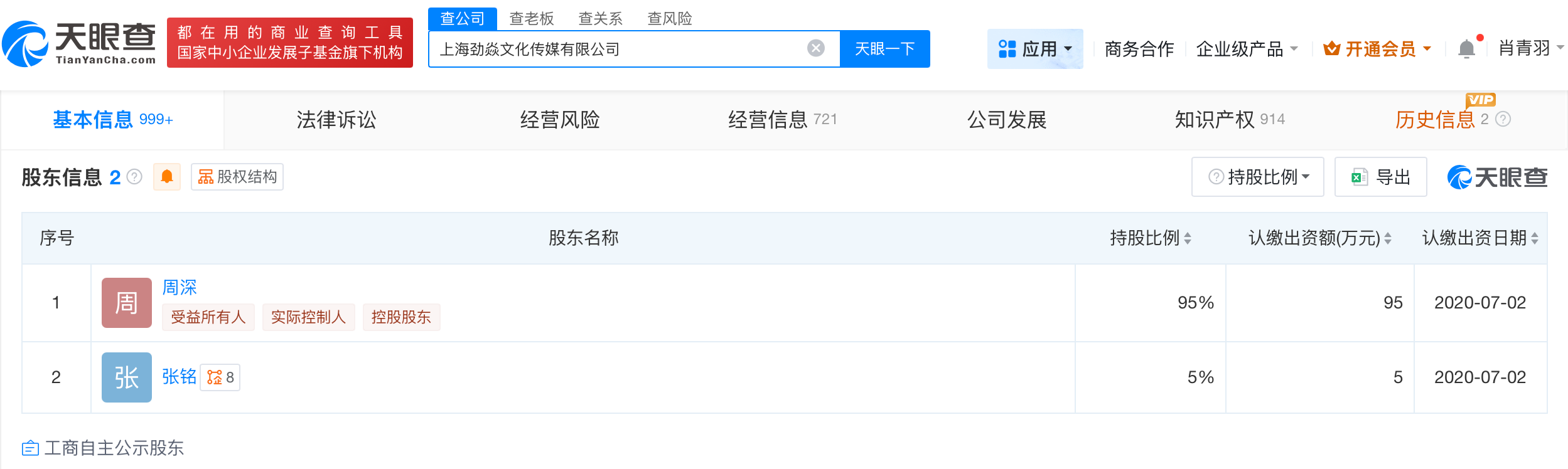 #周深关联公司登记生米著作权#