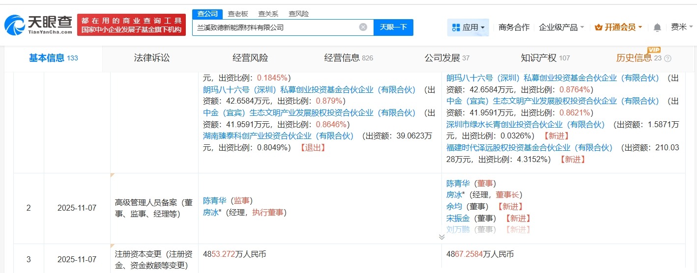 宁德时代参投基金等入股致德新能源