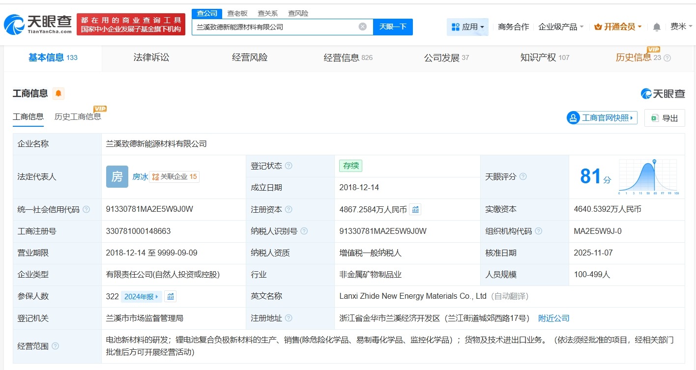 宁德时代参投基金等入股致德新能源