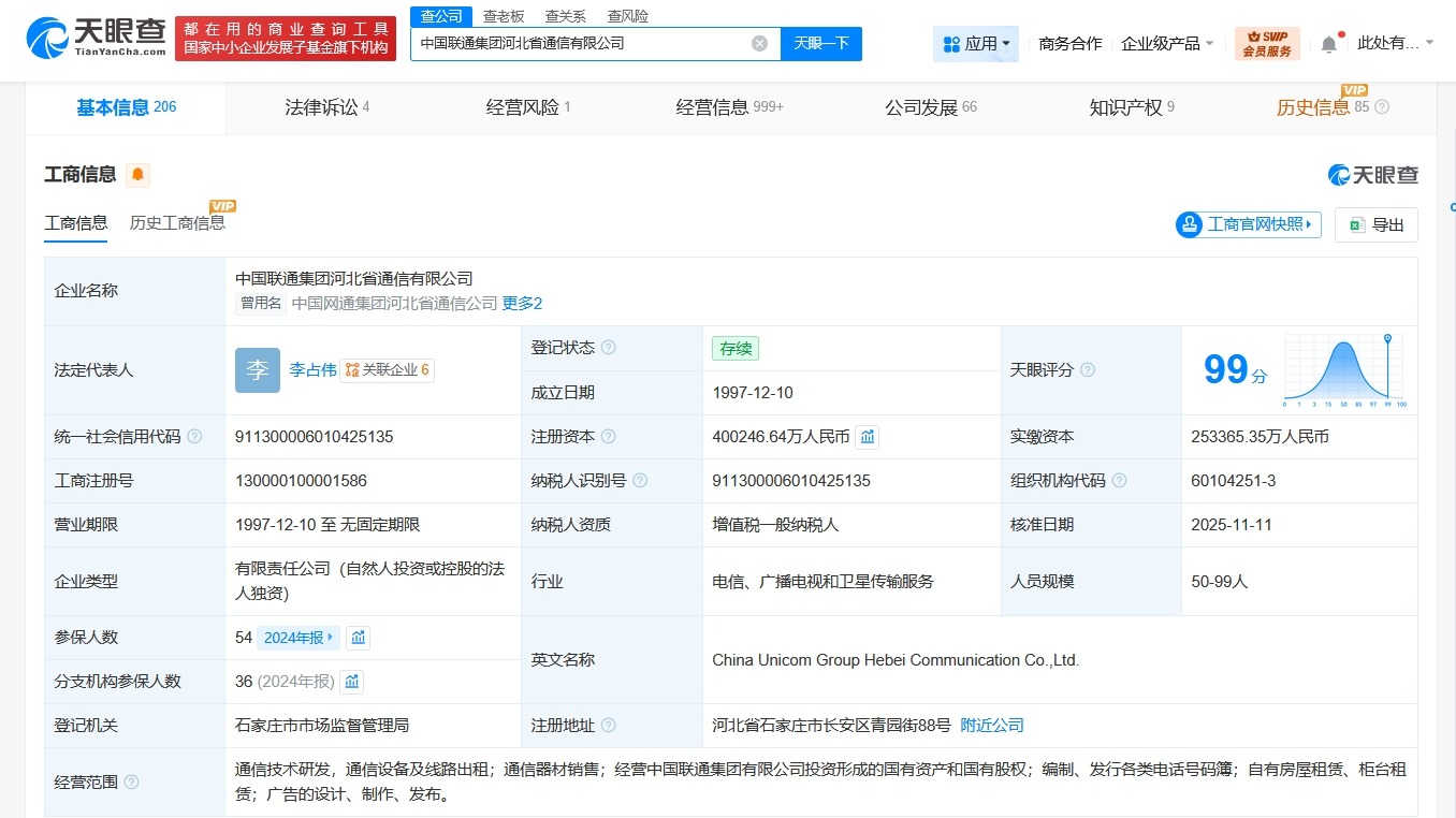 中国联通集团河北通信公司增资至40亿增幅约58%