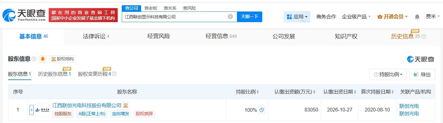联创光电旗下显示科技公司增资至约8.3亿增幅约41%