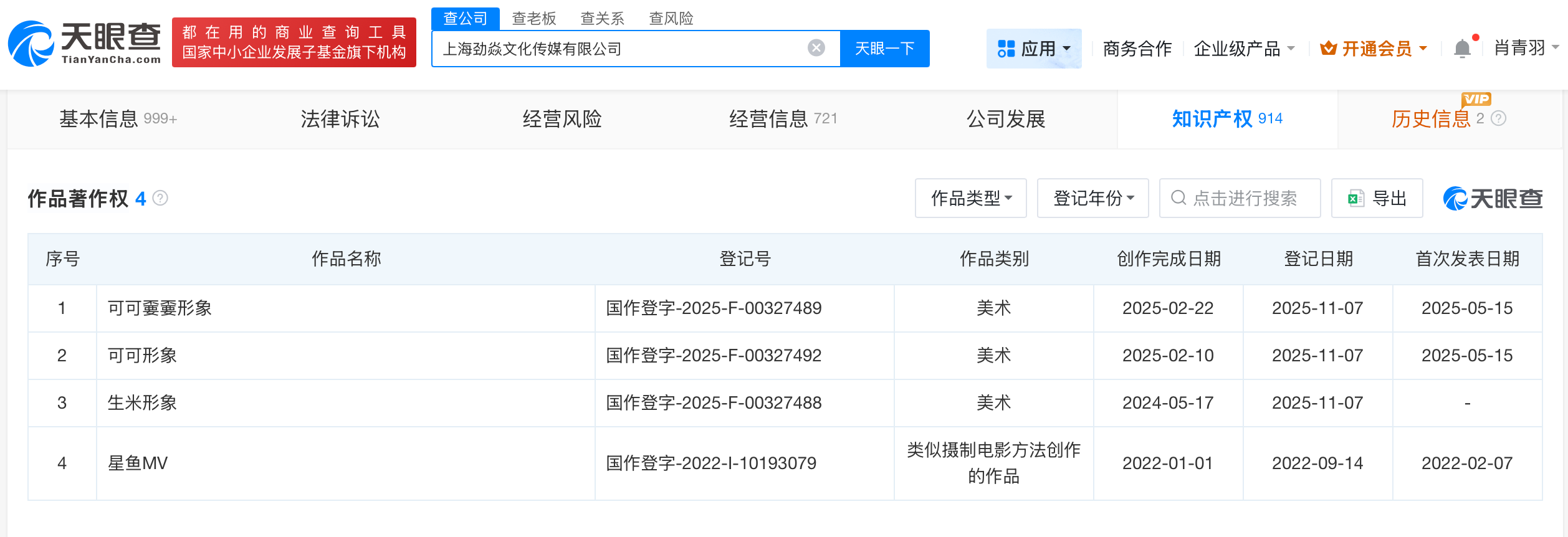 #周深关联公司登记生米著作权#