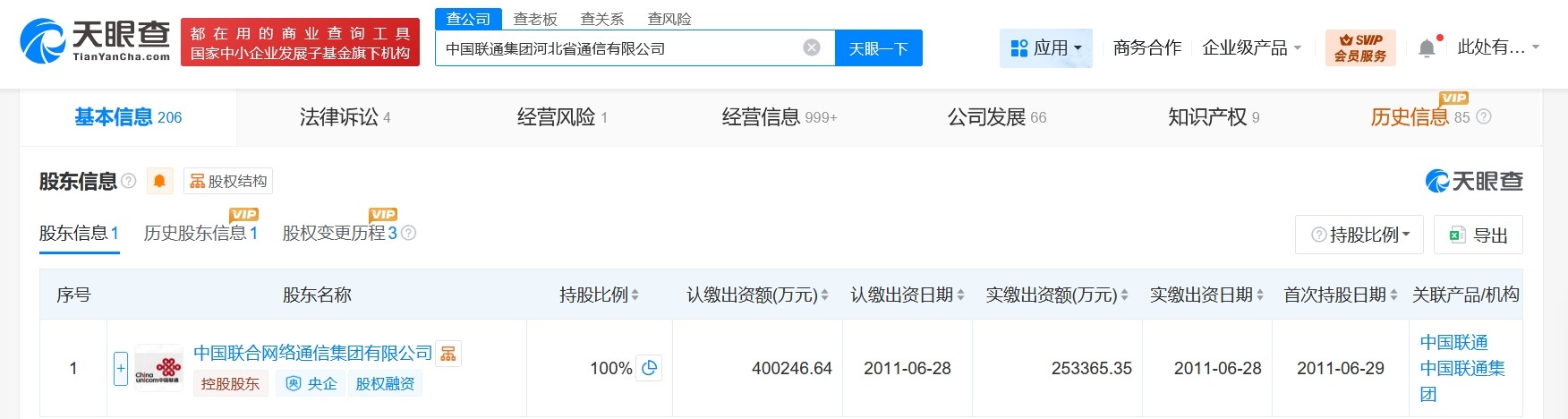 中国联通集团河北通信公司增资至40亿增幅约58%