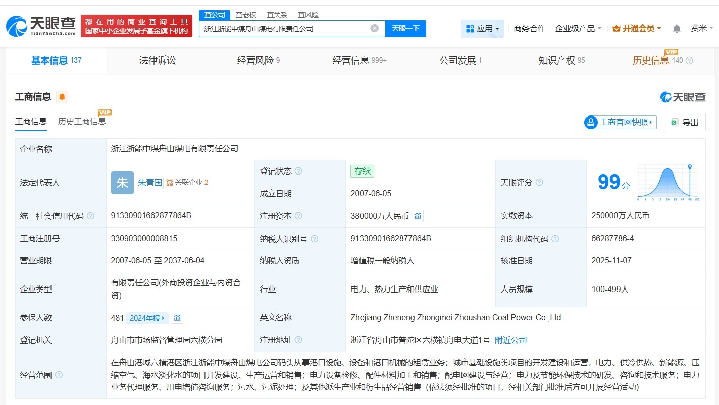 浙能电力旗下舟山煤电公司增资至38亿增幅52%