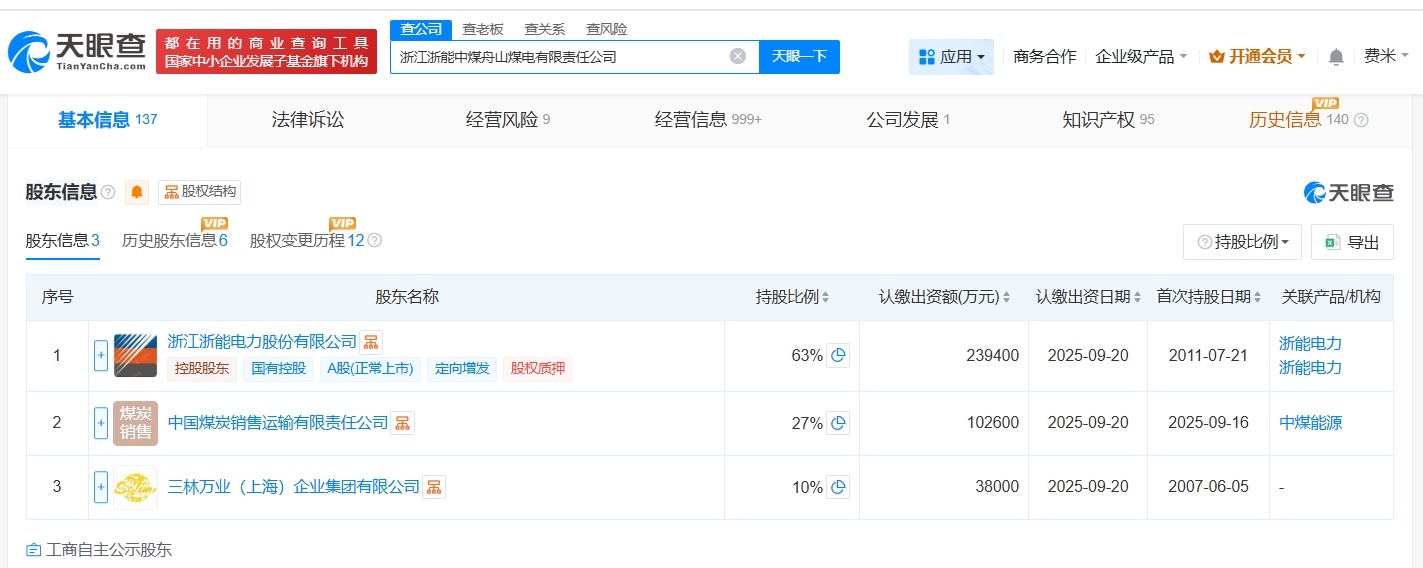 浙能电力旗下舟山煤电公司增资至38亿增幅52%