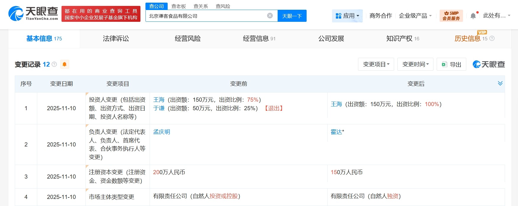 于谦退股北京谦客食品公司