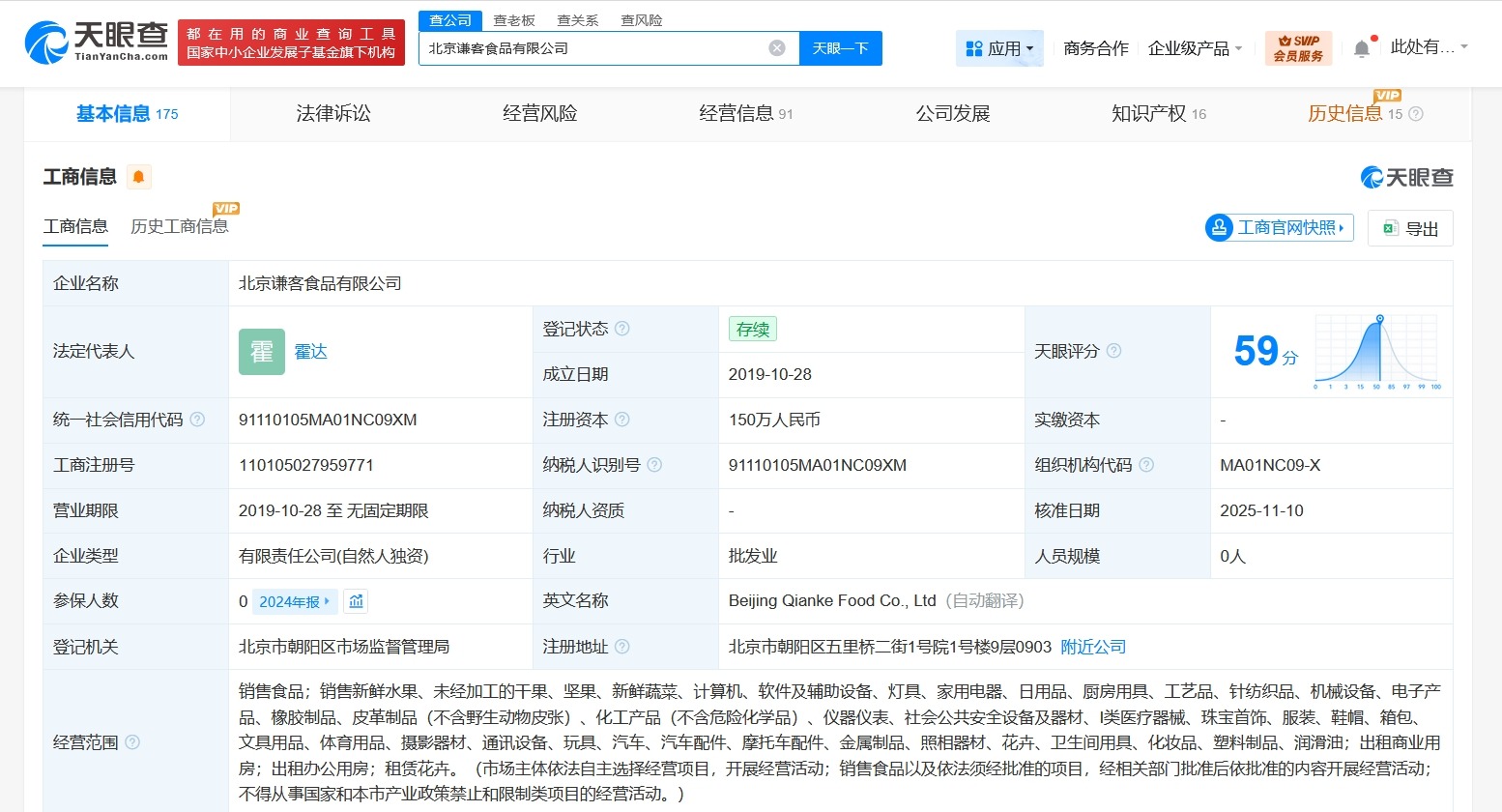 于谦退股北京谦客食品公司