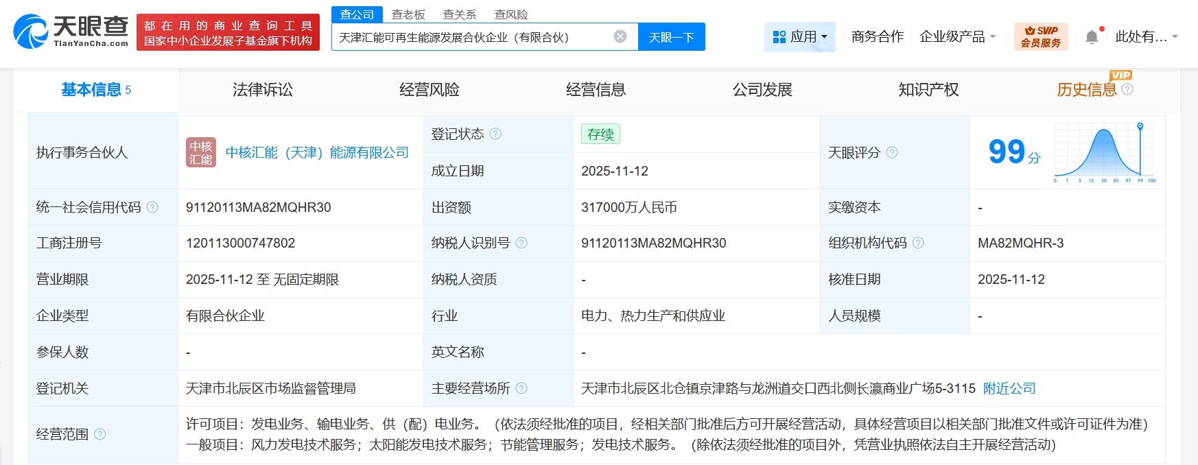 中核汇能等在天津成立可再生能源发展合伙企业出资额31.7亿