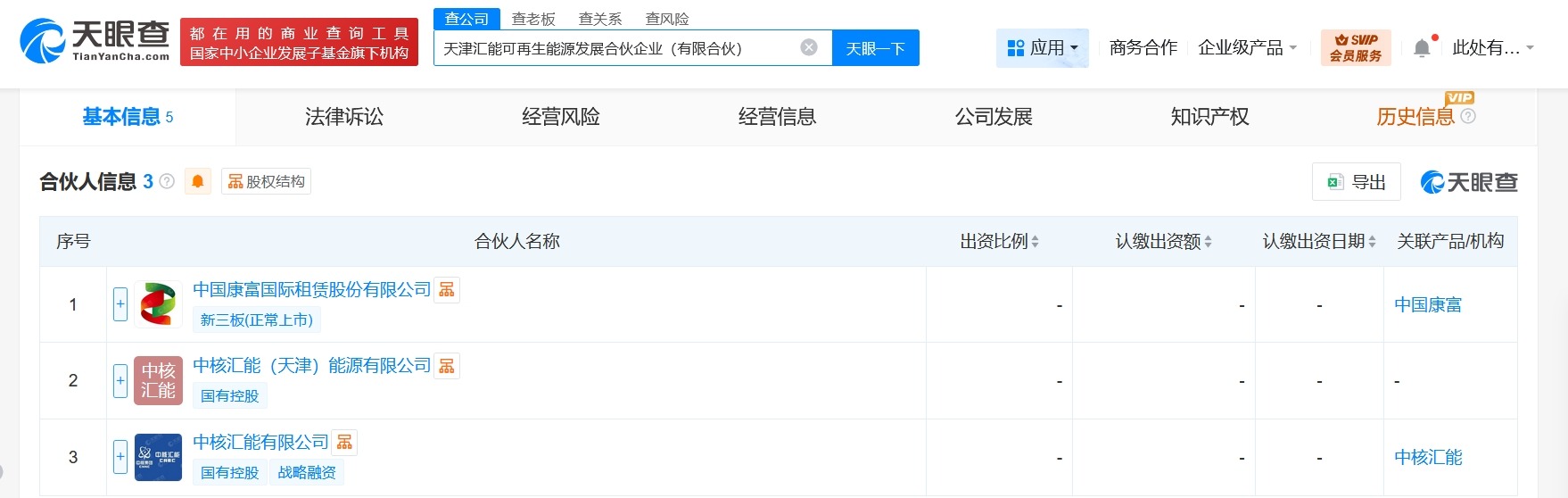 中核汇能等在天津成立可再生能源发展合伙企业出资额31.7亿
