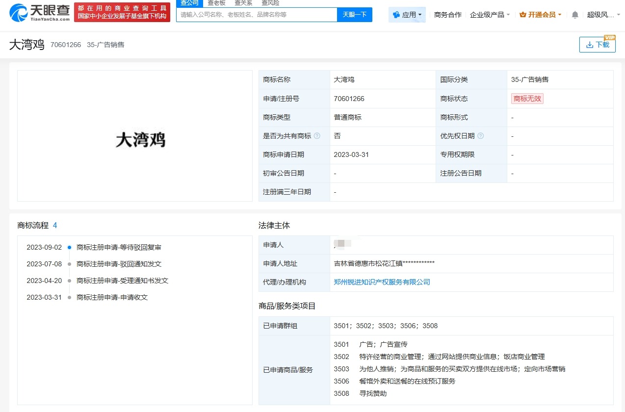 大湾鸡商标均被驳回无效