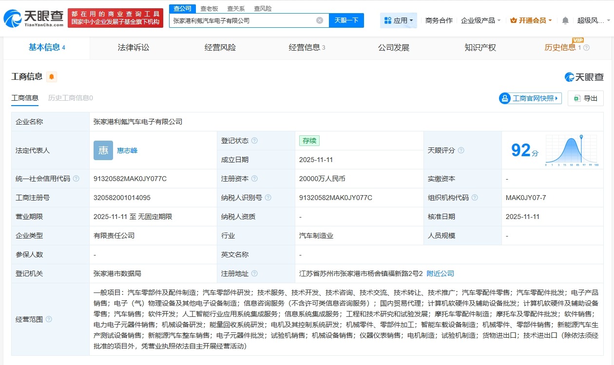 利氪科技在张家港成立汽车电子公司注册资本2亿