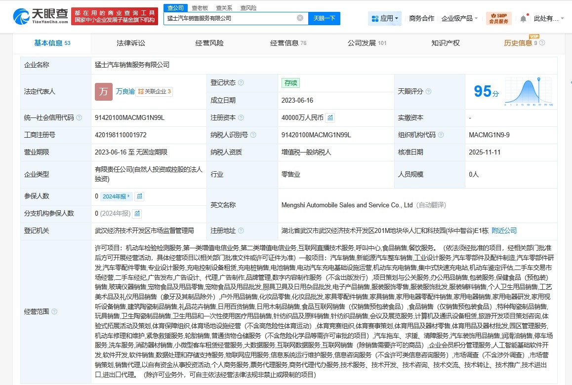 猛士汽车销售服务公司增资至4亿增幅300%