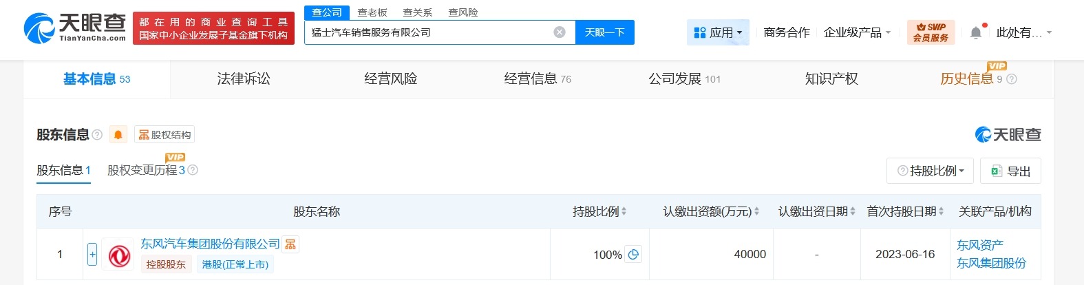 猛士汽车销售服务公司增资至4亿增幅300%