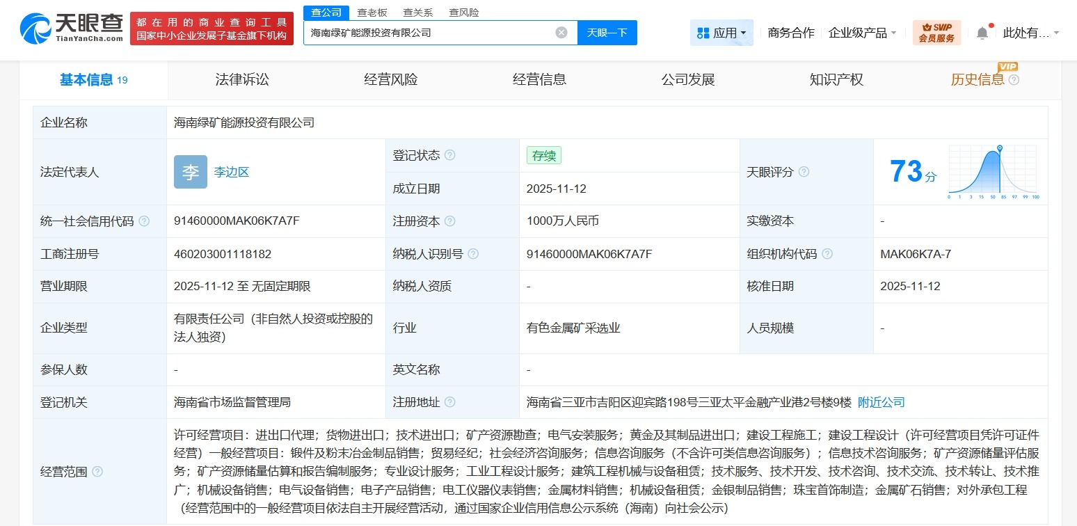 特变电工在海南成立能源投资公司注册资本1000万