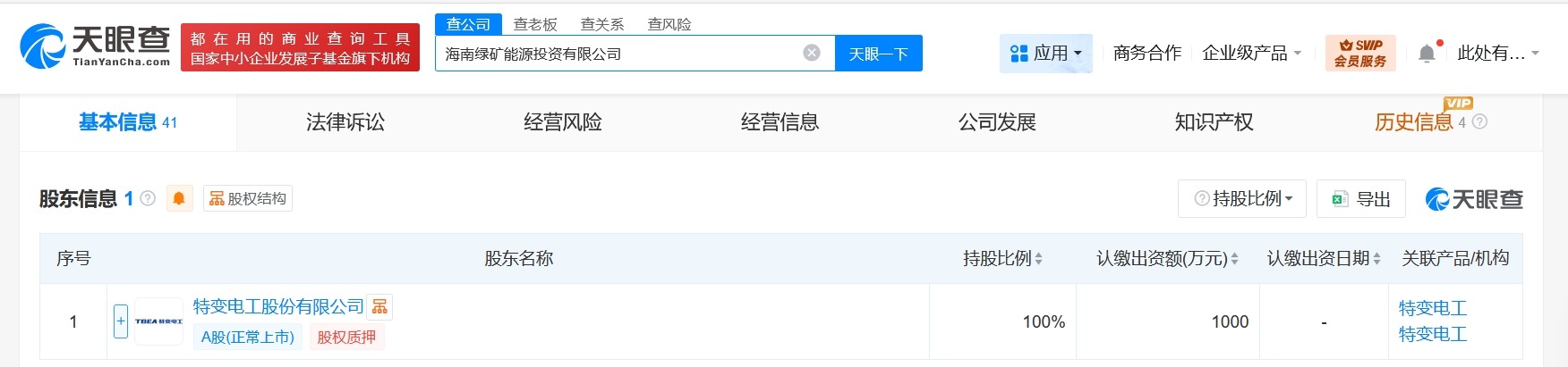 特变电工在海南成立能源投资公司注册资本1000万
