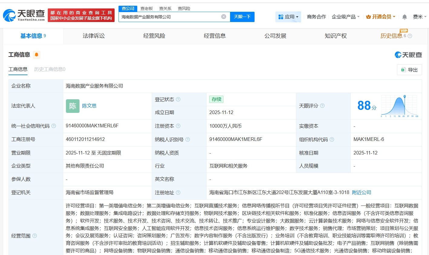 中国电信等在海南成立数据产业服务公司注册资本1亿