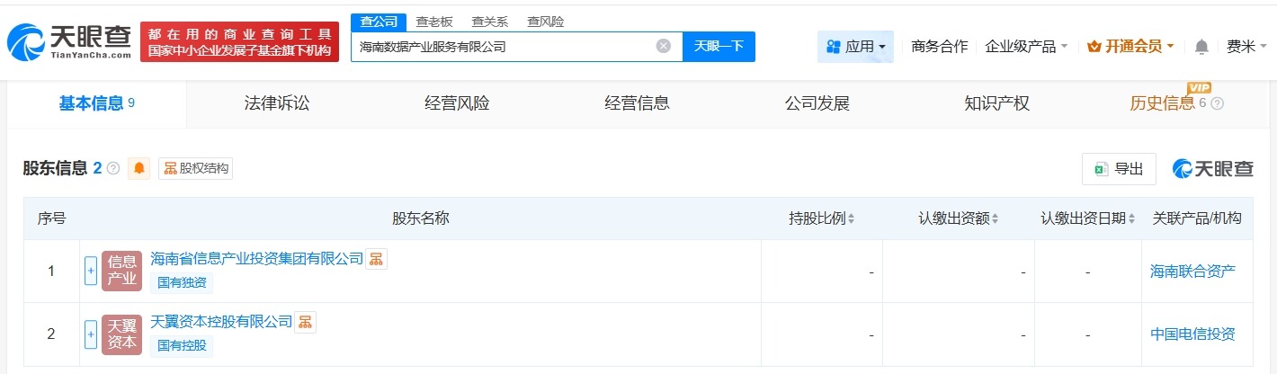 中国电信等在海南成立数据产业服务公司注册资本1亿