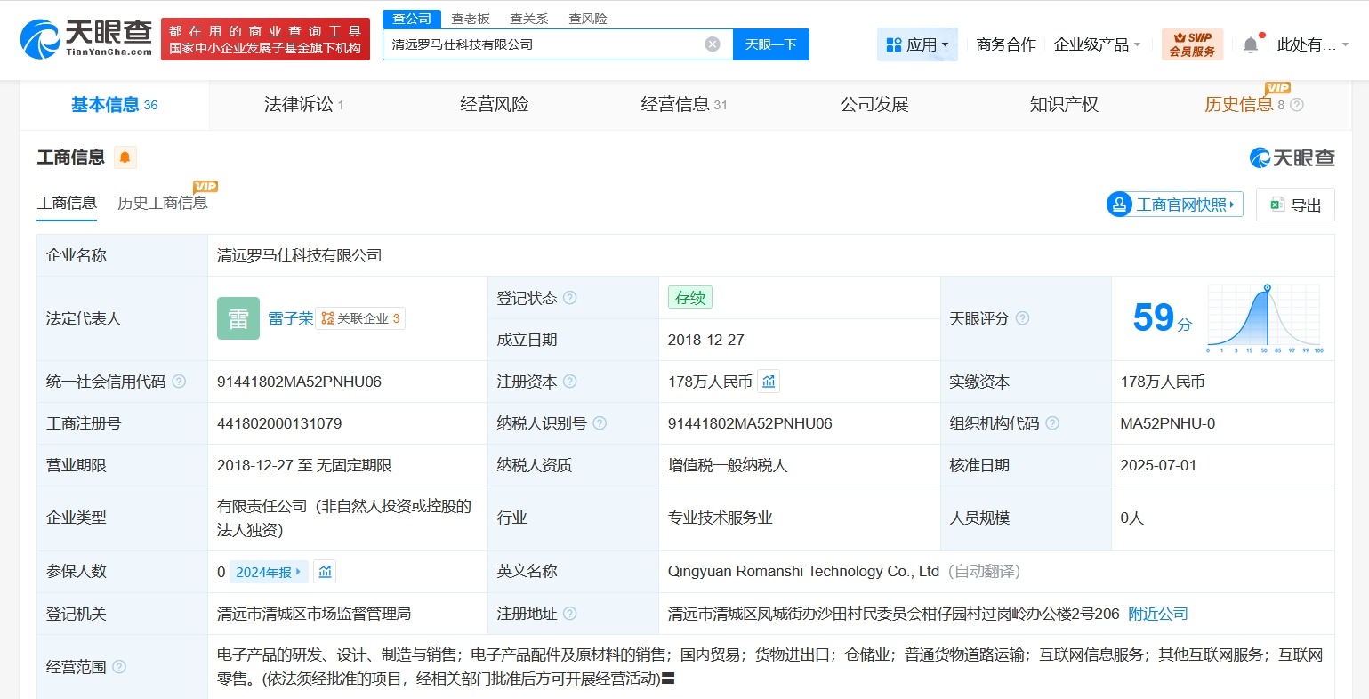 罗马仕被冻结178万股权