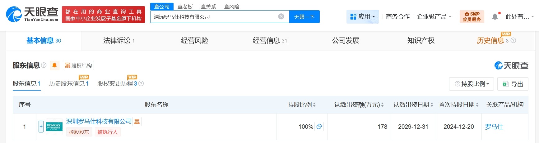 罗马仕被冻结178万股权