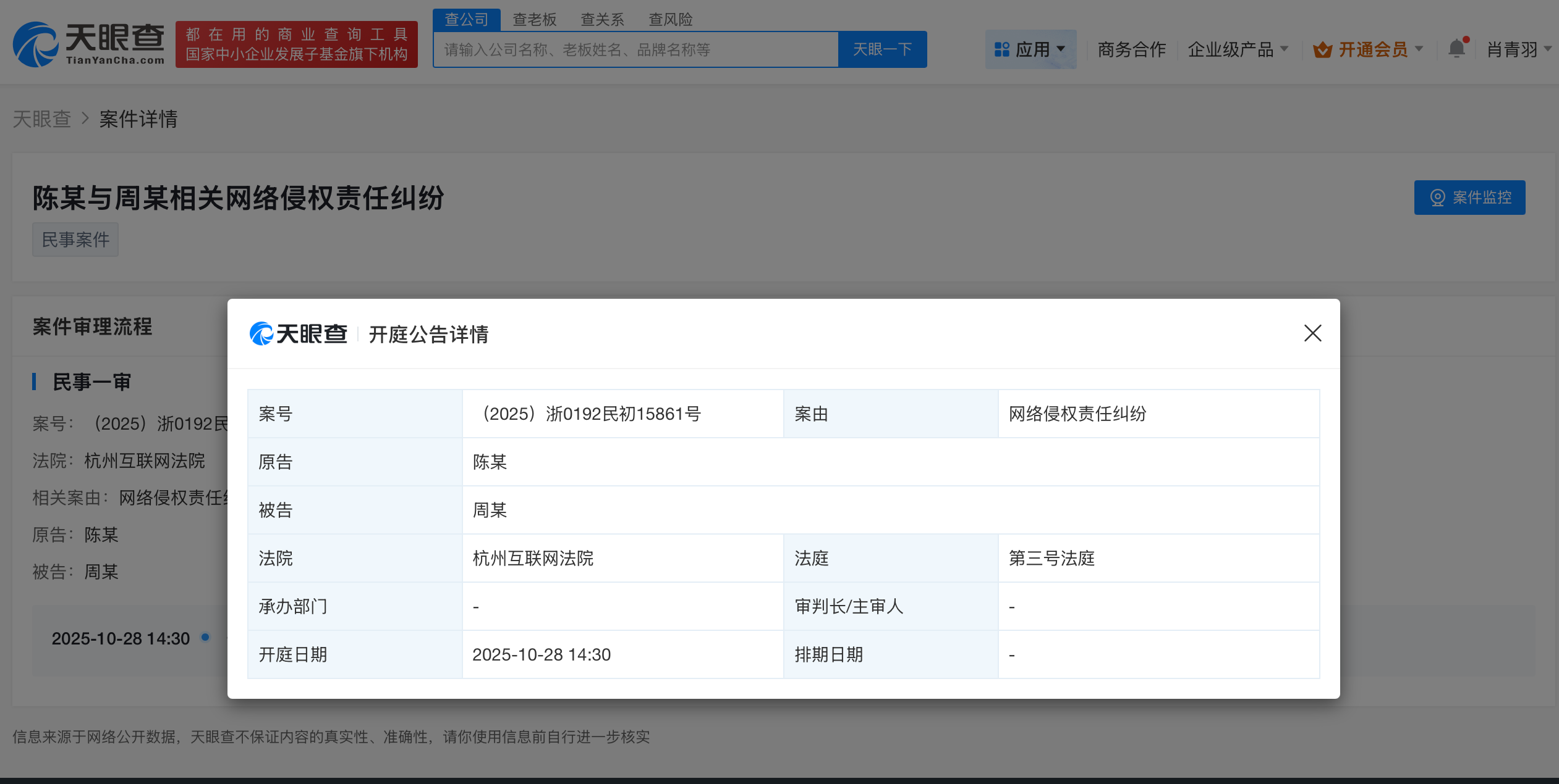 陈丽君网络维权案即将开庭