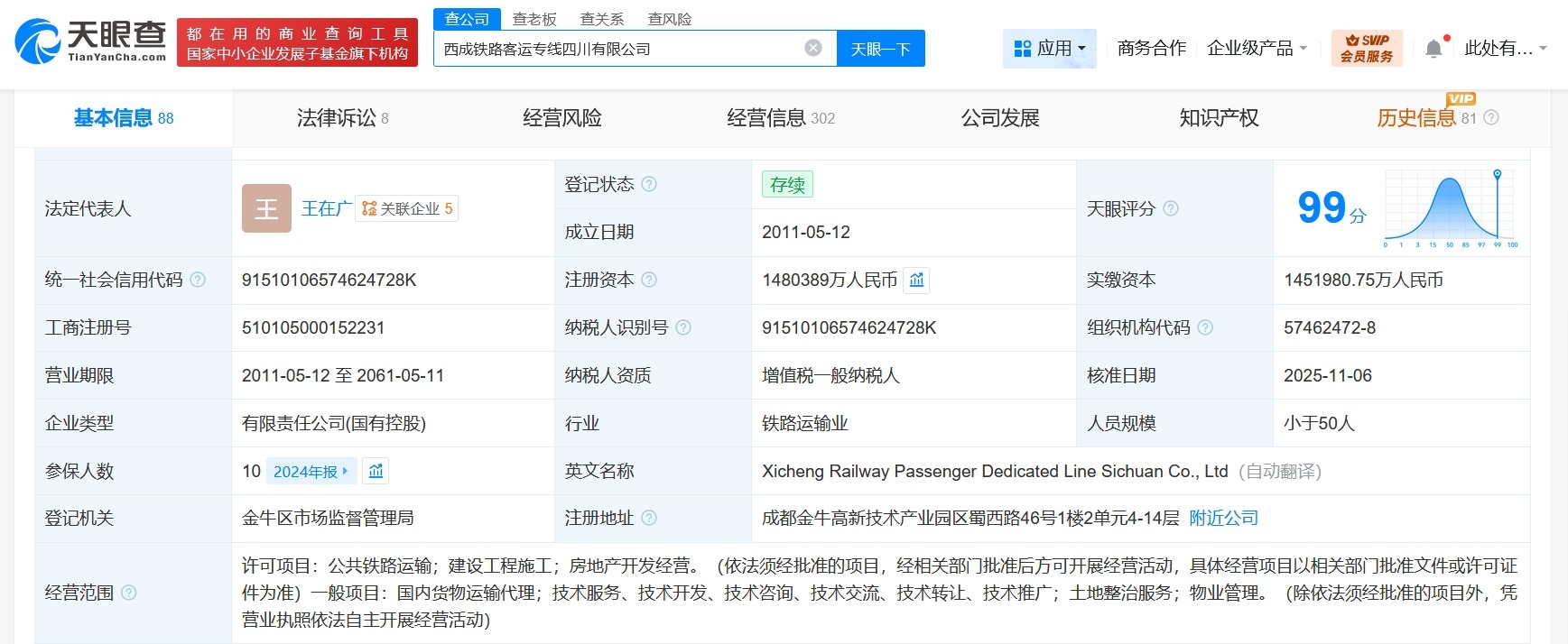 西成铁路客运专线四川公司增资至约148亿增幅约39%