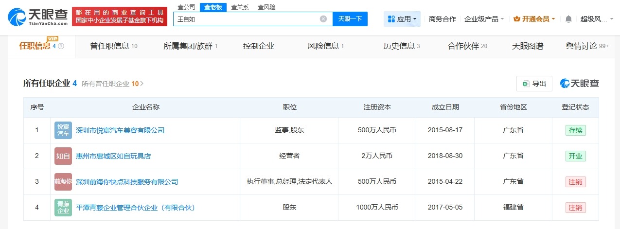 王自如被恢复执行1.94亿