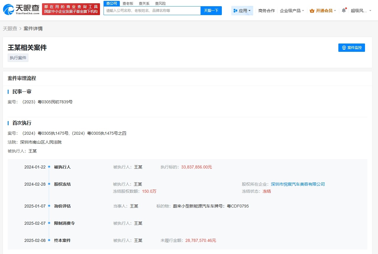 王自如被恢复执行1.94亿