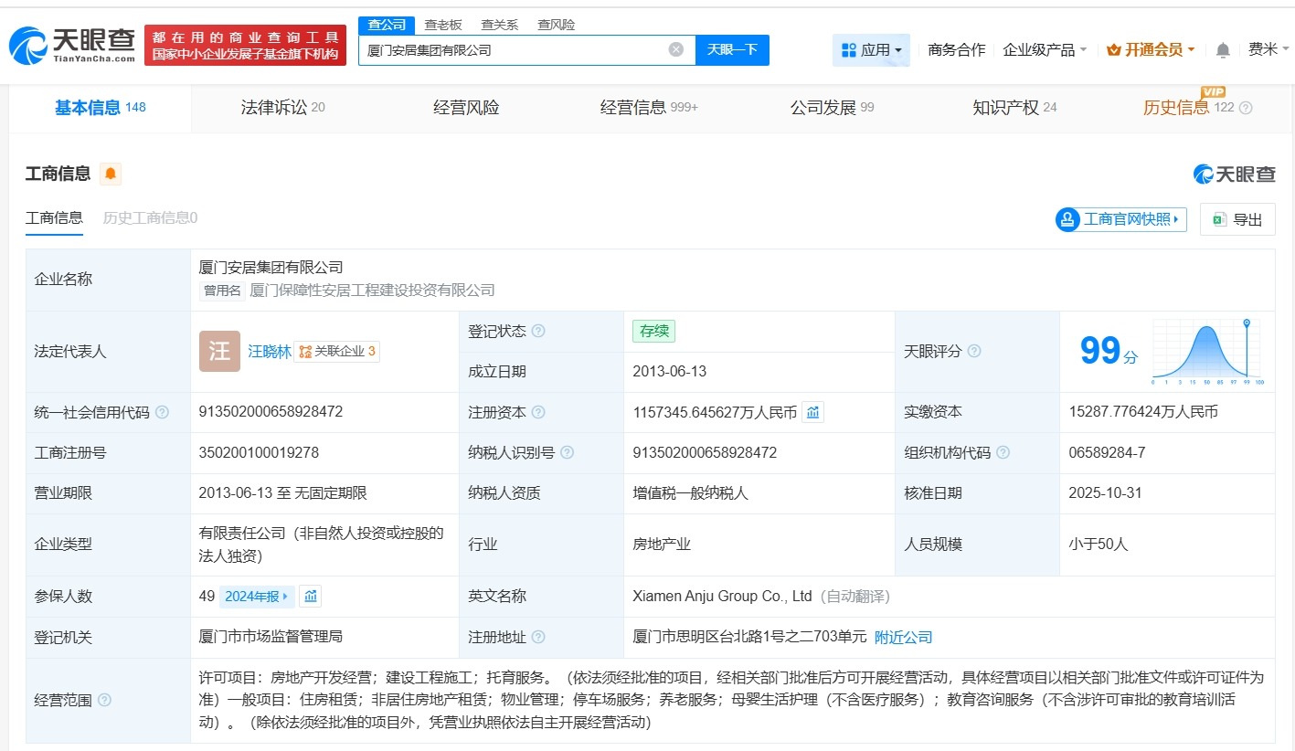 厦门安居集团增资至约115.7亿