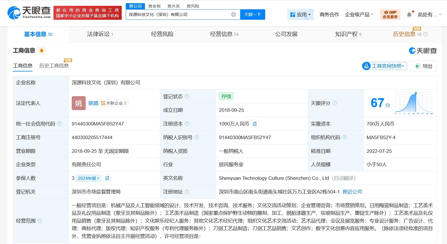 王石退股名下深源科技文化公司