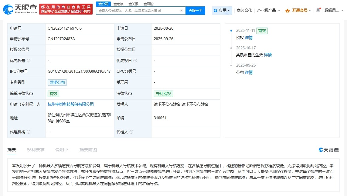 宇树科技机器人多楼层复合导航专利获授权