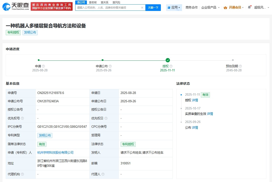 宇树科技机器人多楼层复合导航专利获授权