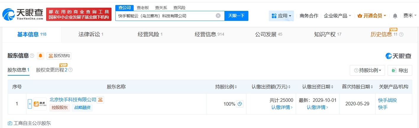 旗下乌兰察布智能云科技公司增资至2.5亿增幅400%