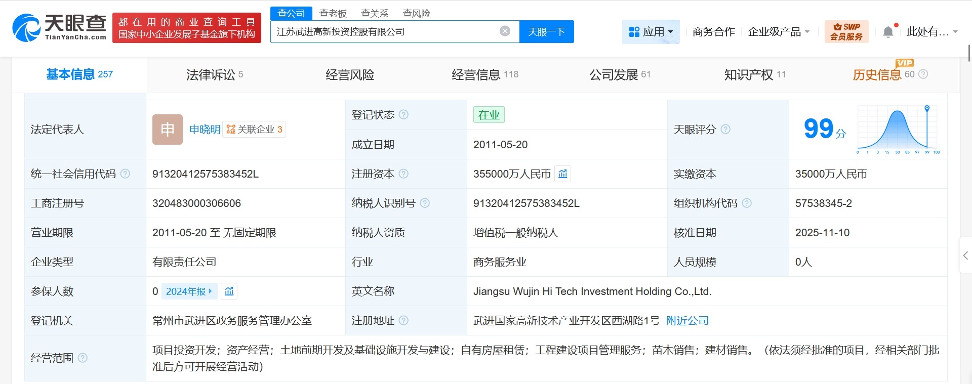 江苏武进高新投资控股公司增资至35.5亿增幅约16%