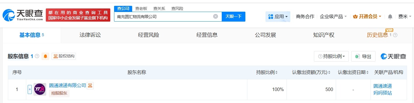 圆通速递在南充成立新公司注册资本500万