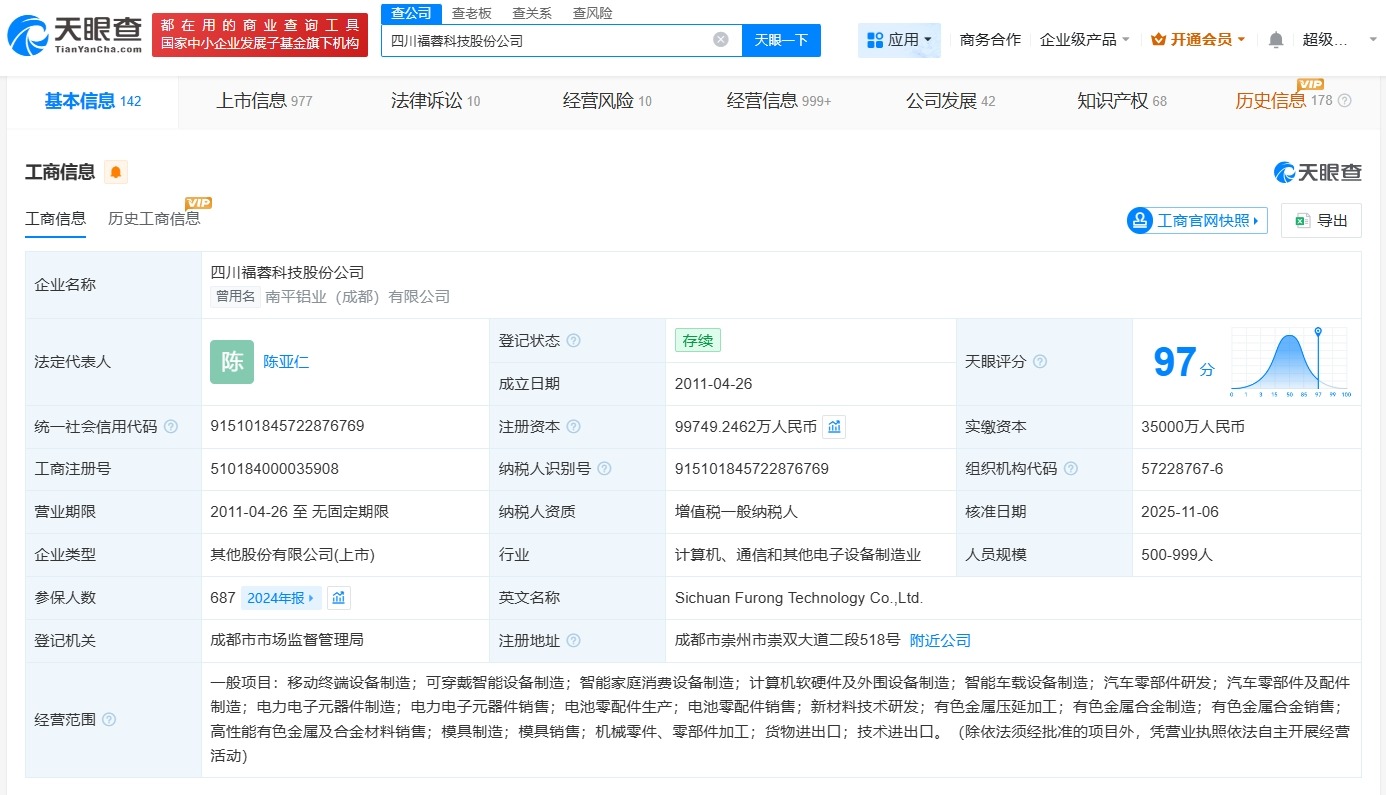 福蓉科技增资至9.97亿增幅约29.87%