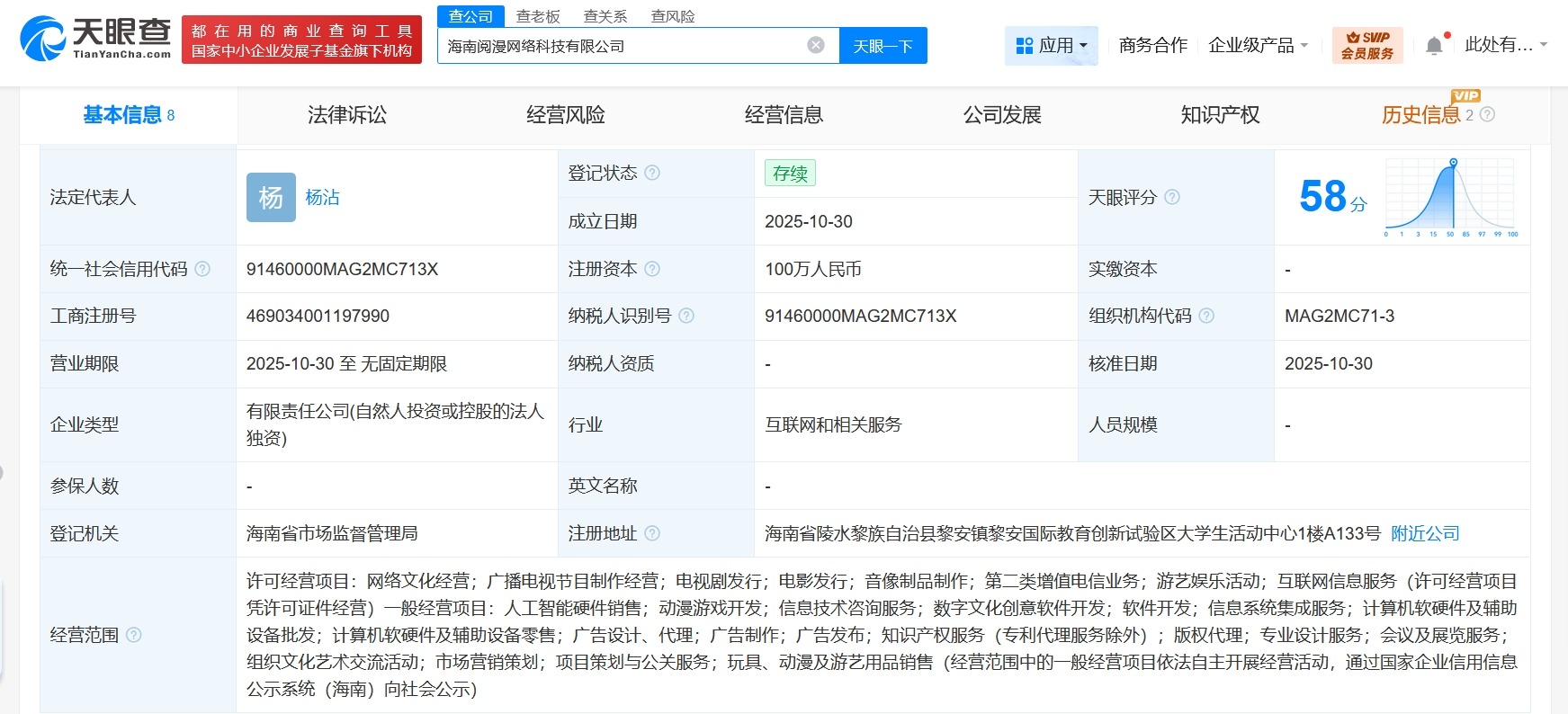 腾讯在海南成立阅漫网络科技公司注册资本100万