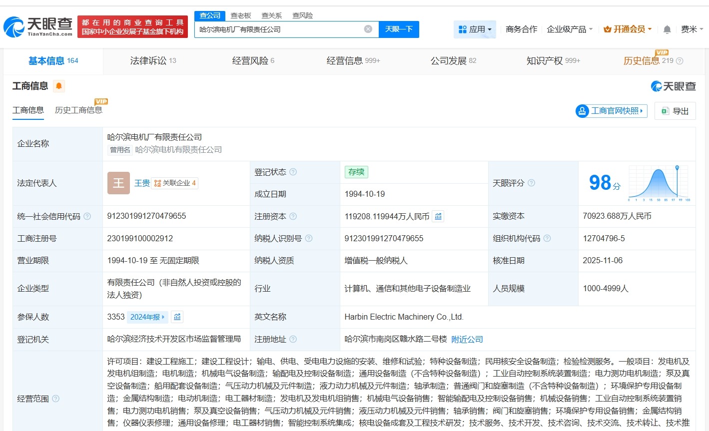 哈尔滨电机厂公司增资至11.9亿增幅约68%