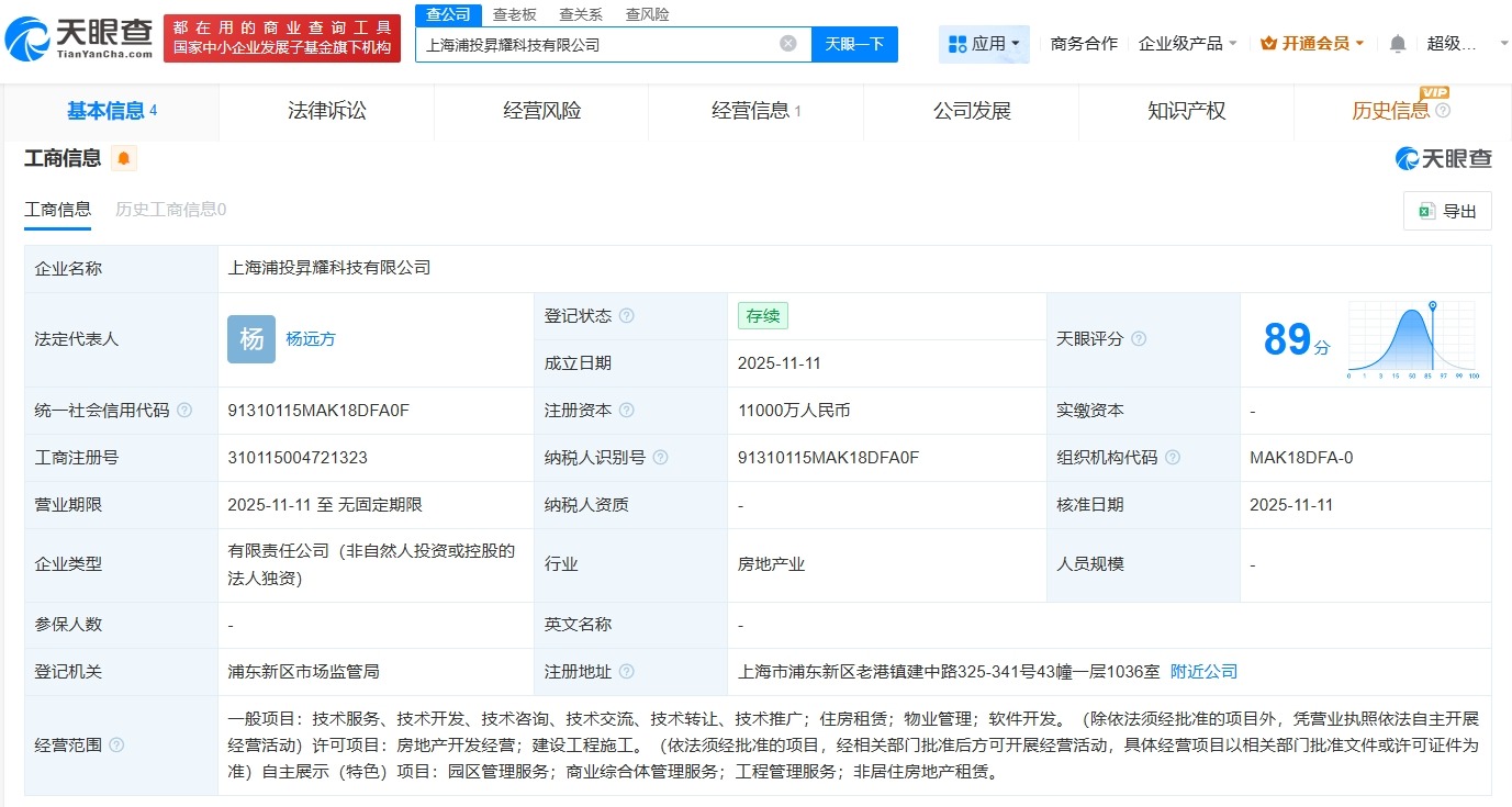张江集团成立浦投昇耀科技公司注册资本1.1亿