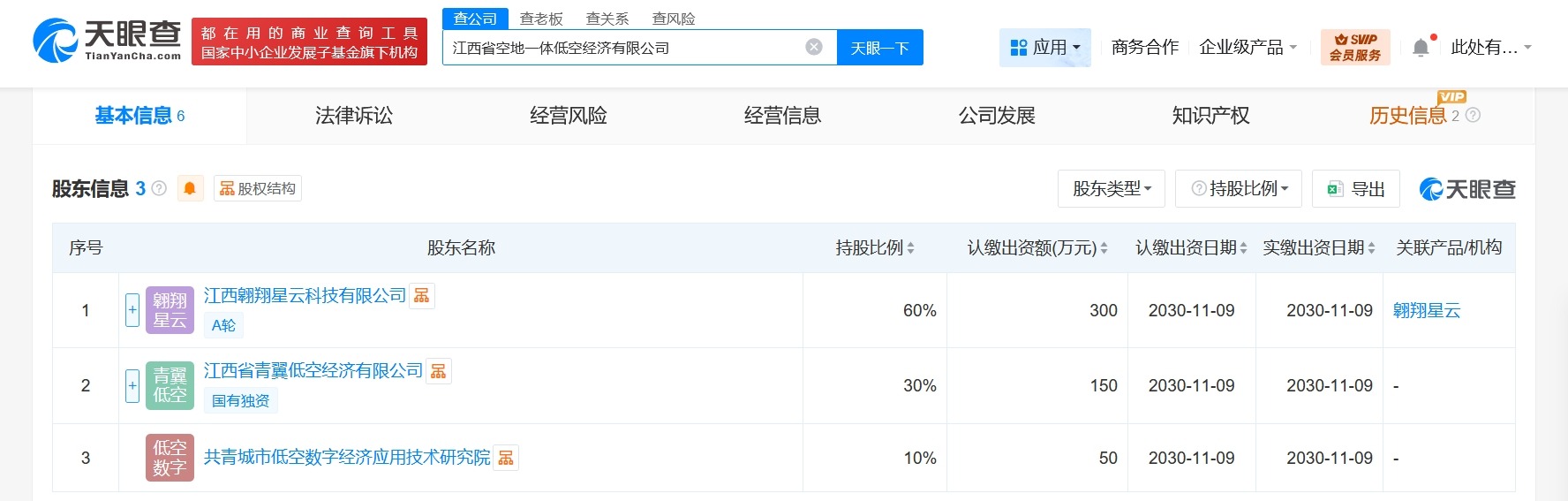 江西省空地一体低空经济公司登记成立注册资本500万