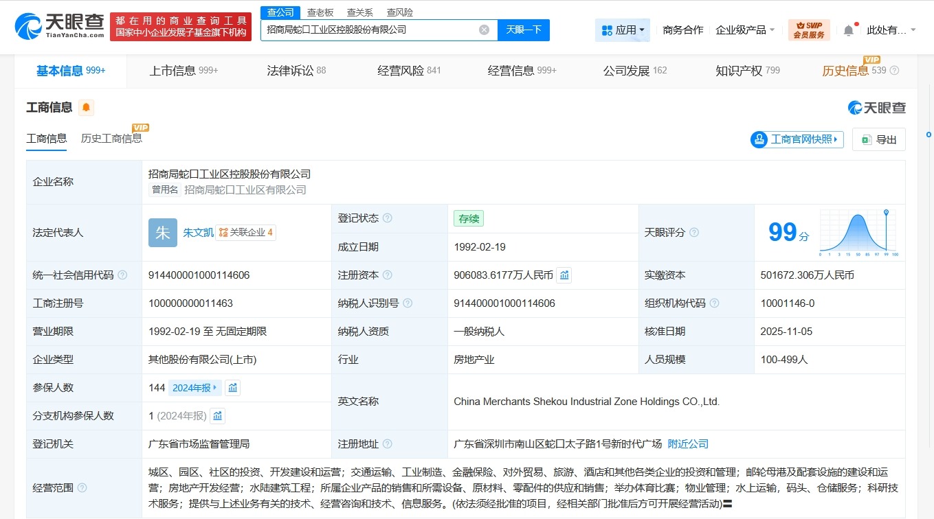 招商蛇口换帅完成工商变更