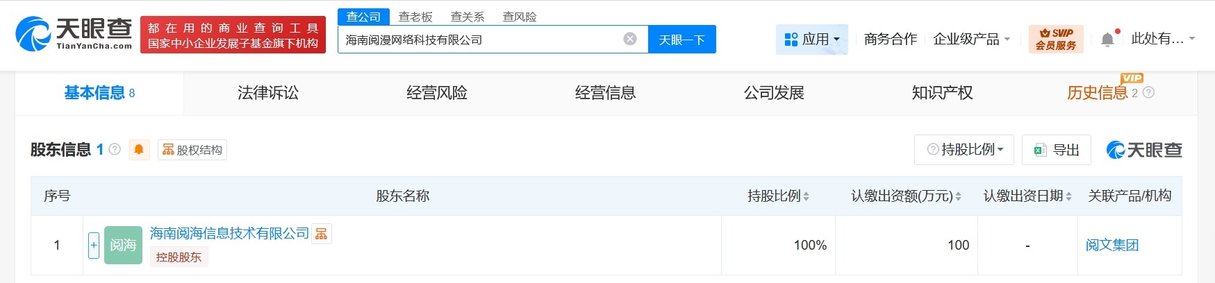 腾讯在海南成立阅漫网络科技公司注册资本100万