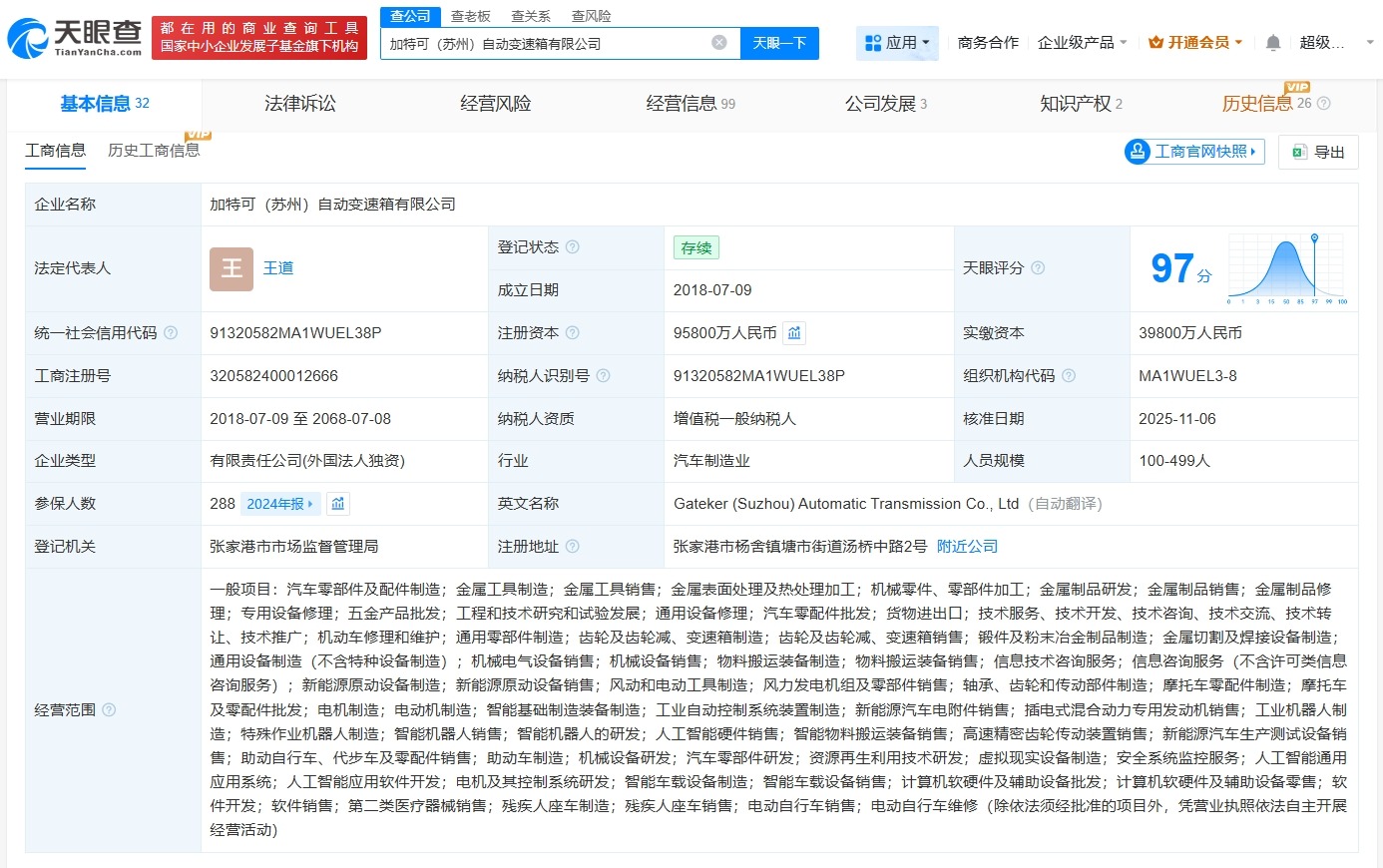 加特可苏州自动变速箱公司增资至9.58亿增幅约141%