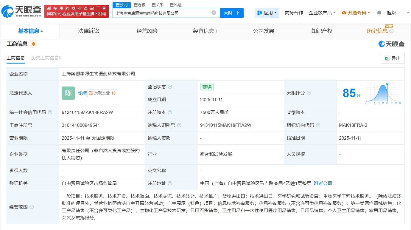 奥赛康药业在上海成立生物医药公司注册资本7500万